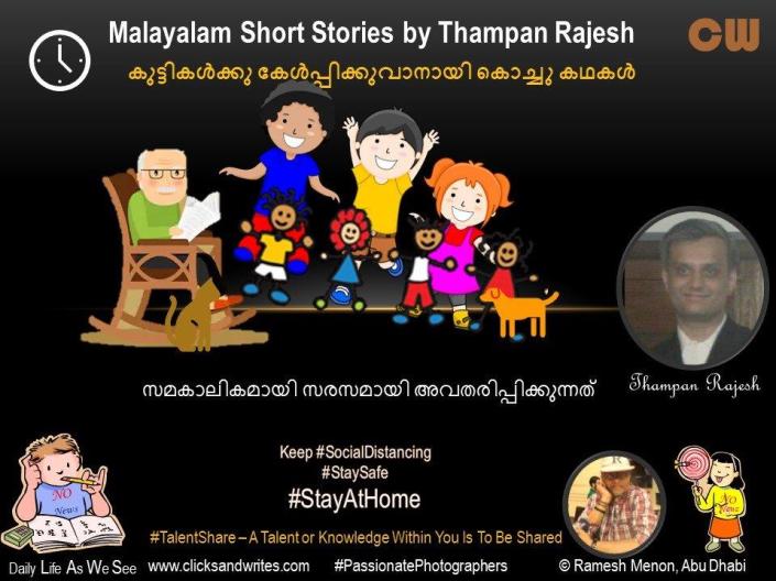 Mind Speaks 2020 - Malayalam Short Stories by Thampan Rajesh