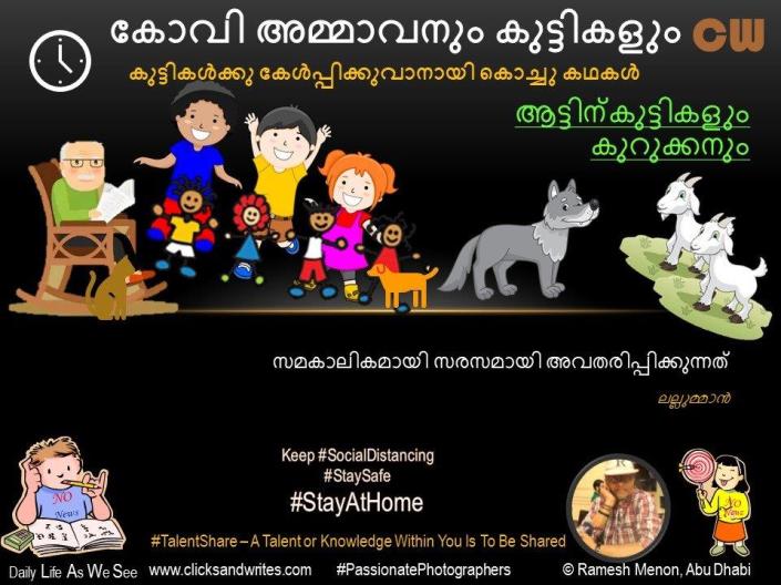 Mind Speaks 2020 - Kovi Ammavanum Kuttikalum - 2 - ആട്ടിന്കുട്ടികളും കുറുക്കനും