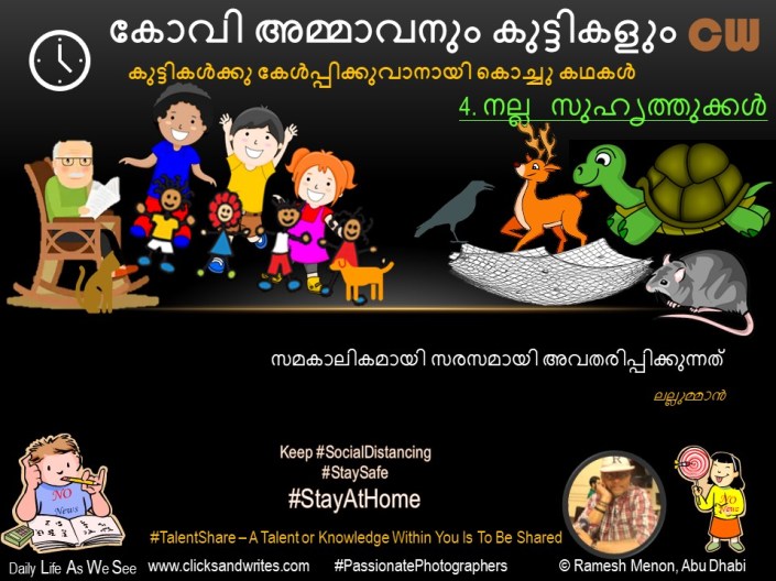 Mind Speaks 2020 - Kovi Ammavanum Kuttikalum - 4-നല്ല സുഹൃത്തുക്കൾ